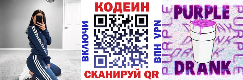 Кодеин Purple Drank  даркнет сайт  Стародуб 